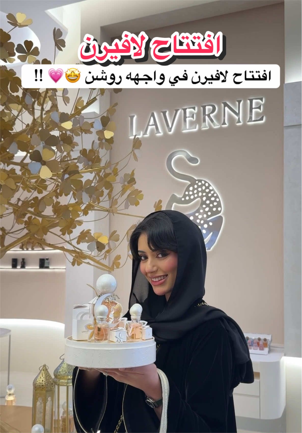 TikTok post by @noon_z14 for Laverne. Caption reads: [...] في واجهه روشن بوابة ٣ 🤩💗 AD @لافيرن -....