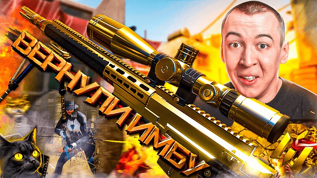 YouTube post by @Drimskii for Epidemic Sound. Caption reads: AX 308 - ВЕРНУЛИ ИМБУ на СНАЙПЕРА в WARFACE 2025.