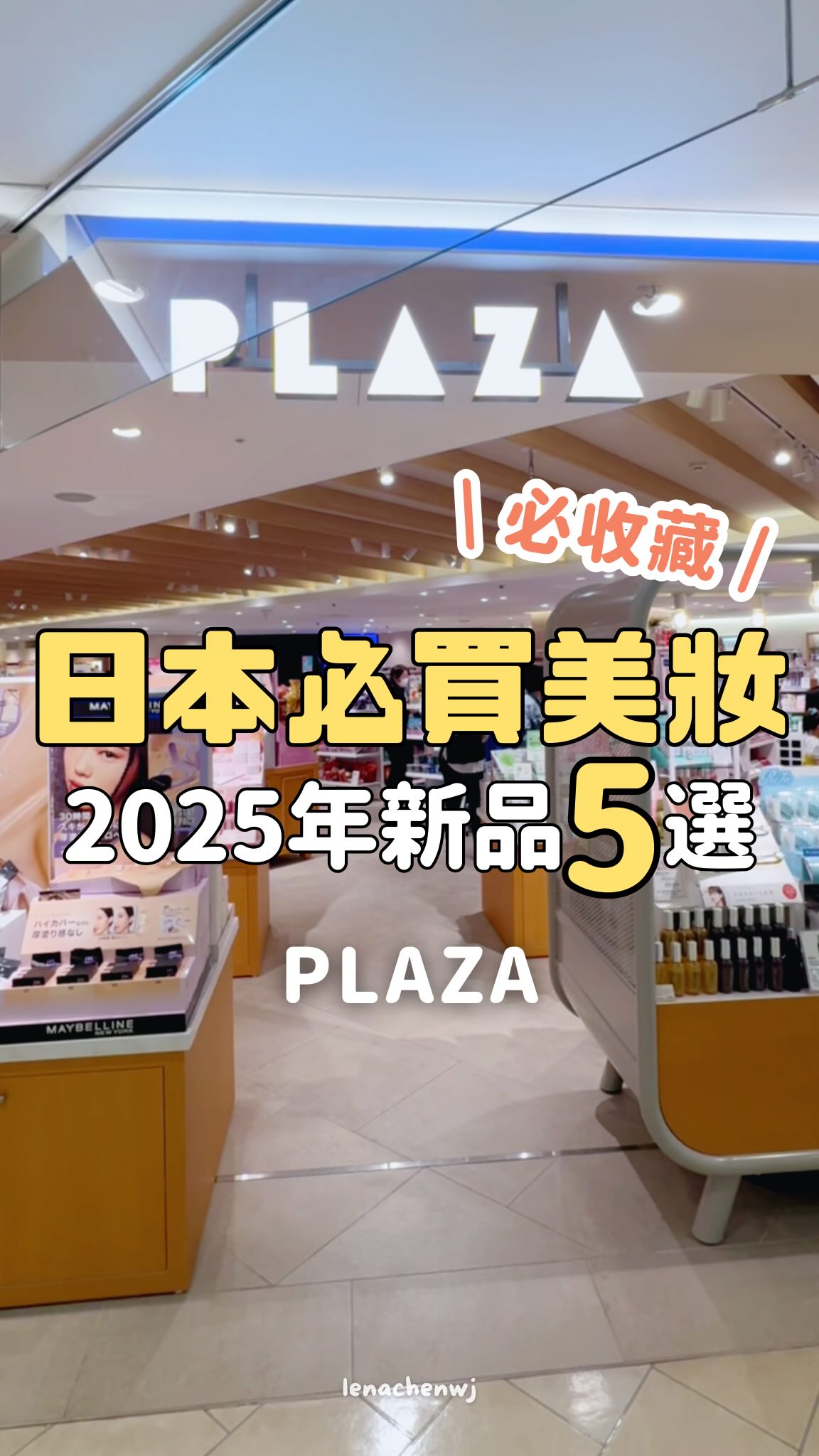 Instagram post by @lenachenwj for PLAZA STYLE. Caption reads: 日本女生超愛逛的美妝雜貨選品店｜人氣新品5選分享💄
這次Lena又準備了小禮物給大家🥰
不管之前....