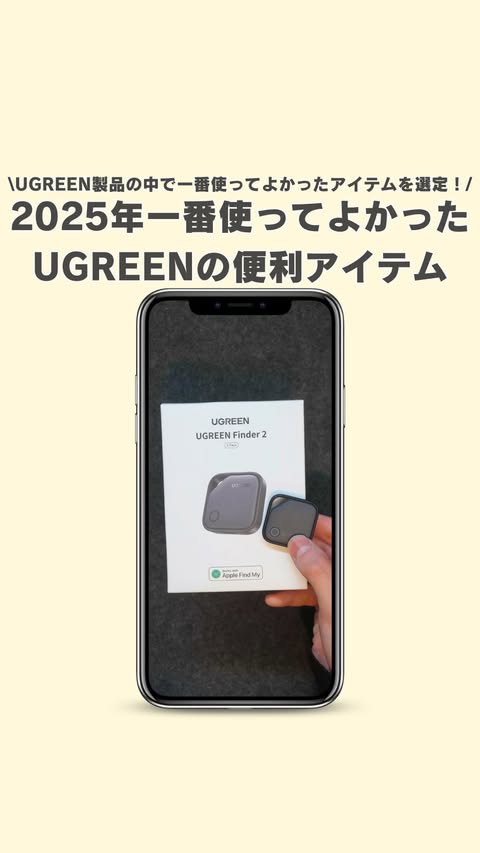 Instagram post by @suguru.tool for Ugreen. Caption reads: 2025年、UGREEN製品の中 @ugreen_japan [...].