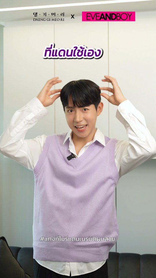 Instagram post by @dann__iy for Daeng Gi Meo Ri Thailand. Caption reads: แล้วมาเจอกันนะคับ #แดนเนรมิตผมสวย 
กับแทงกีโมรี....