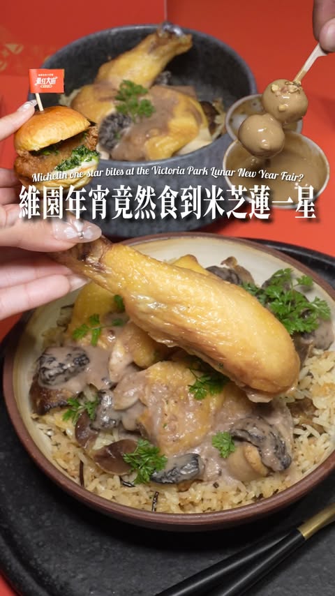 Instagram post by @hkfoodcravers for HSBC. Caption reads: #滙豐贊助｜維園年宵竟然食到米芝蓮一星🤩 留言「❤️ 」話你知點攤位餐廳詳情！....