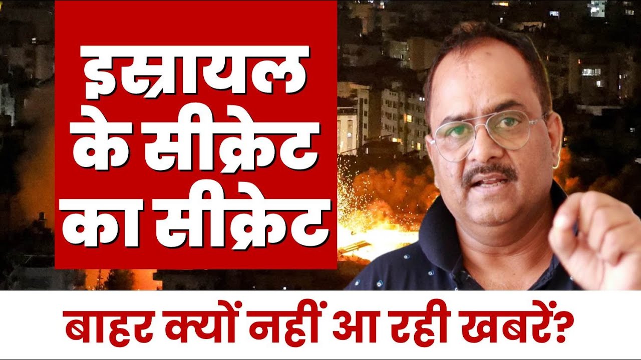 YouTube post by @GirijeshKN for The Guardian. Caption reads: Iran-Isreal War: इस्रायल की खबरें क्यों नहीं आ....
