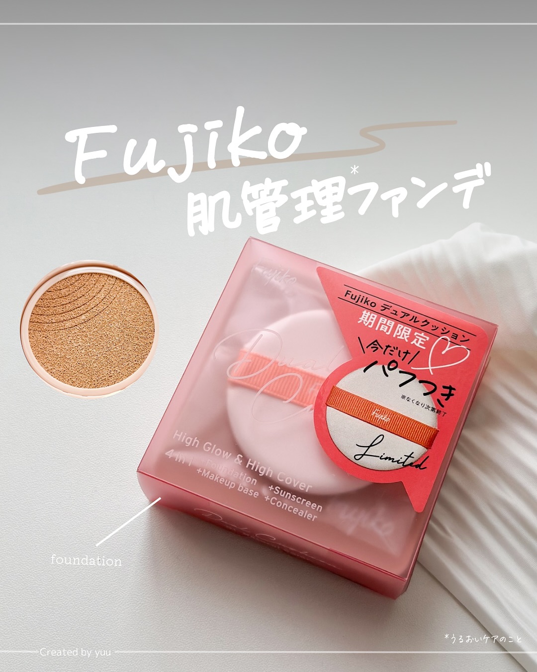 Instagram post by @____l.mode____ for Fujiko. Caption reads: ⌇Fujikoの肌管理*ファンデ🫶🏻

UV・下地・コンシーラ不要の
「ツヤ」と「カバー」の2i....
