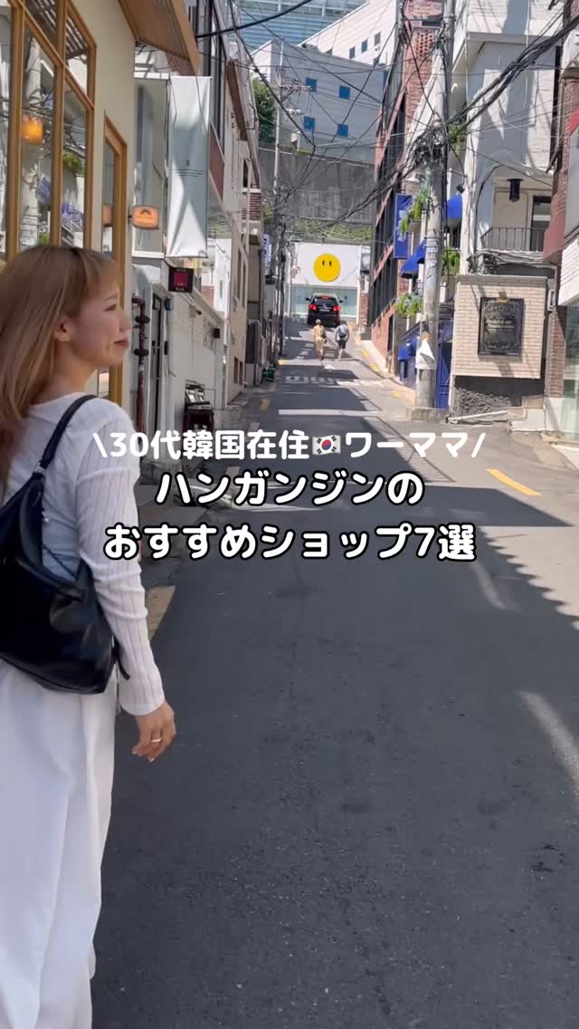 Instagram post by @yuiyuiinseoul for Mardi Mercredi. Caption reads: 30代韓国🇰🇷在住ワーママが教える
ハンガンジンおすすめショップ🏬7選‼️
.
📍FOLNU....