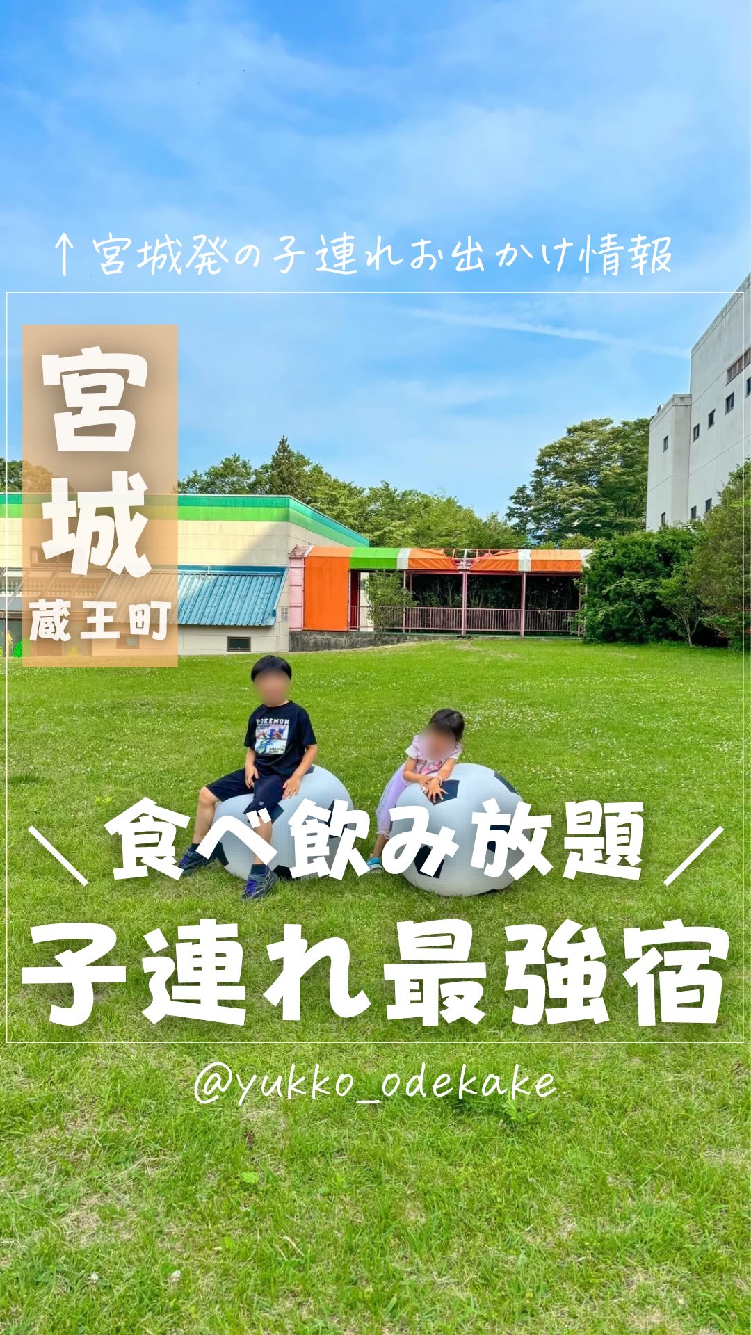 Instagram post by @yukko_odekake for Socialport. Caption reads: @yukko_odekake←タップで最新情報

『メルキュール宮城蔵王リゾート＆スパ』
📍宮城県....