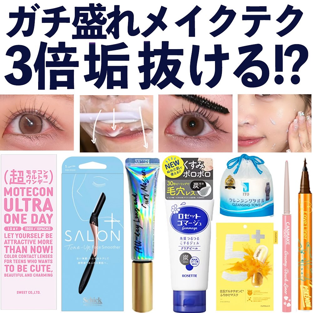 Instagram post by @emme_make_cosme for ROSETTE. Caption reads: ほぼワンコインでピールケアできるなんて、やばくない？😳
これがない生活なんて、もはや考えられないレ....