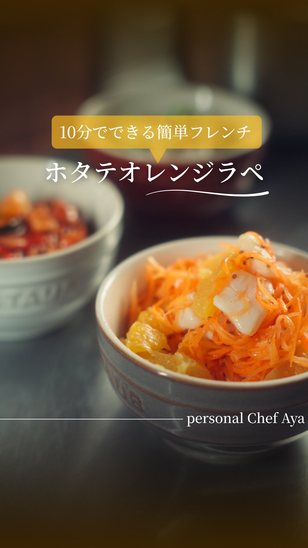 Instagram post by @aya_bistro for Zwilling. Caption reads: 作り置きが“ごちそう”に変わる✨
 【ホタテとオレンジのキャロットラペ】
10分でできる簡単フレンチ....