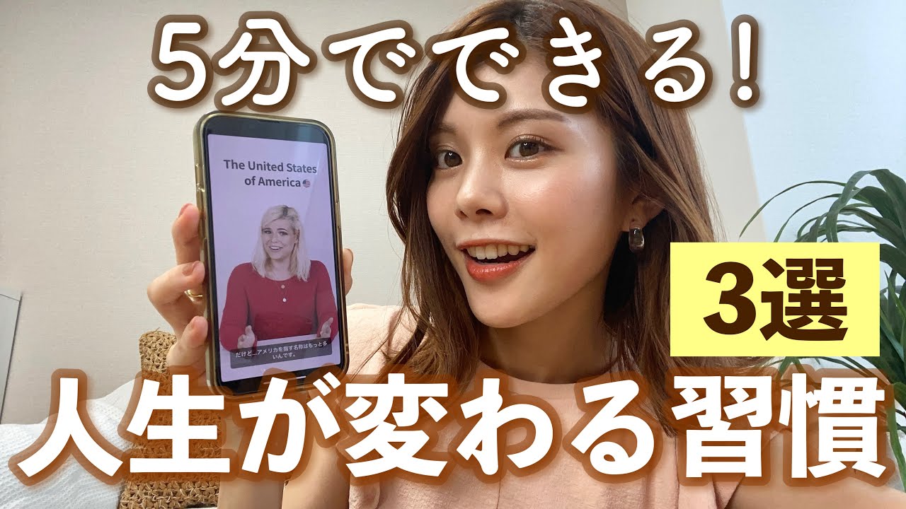 YouTube post by @MakoIkeda for HAYNI. Caption reads: 【スキマ時間活用】5分できる人生が変わる習慣3選🌞スキルアップ・整理整頓など.
