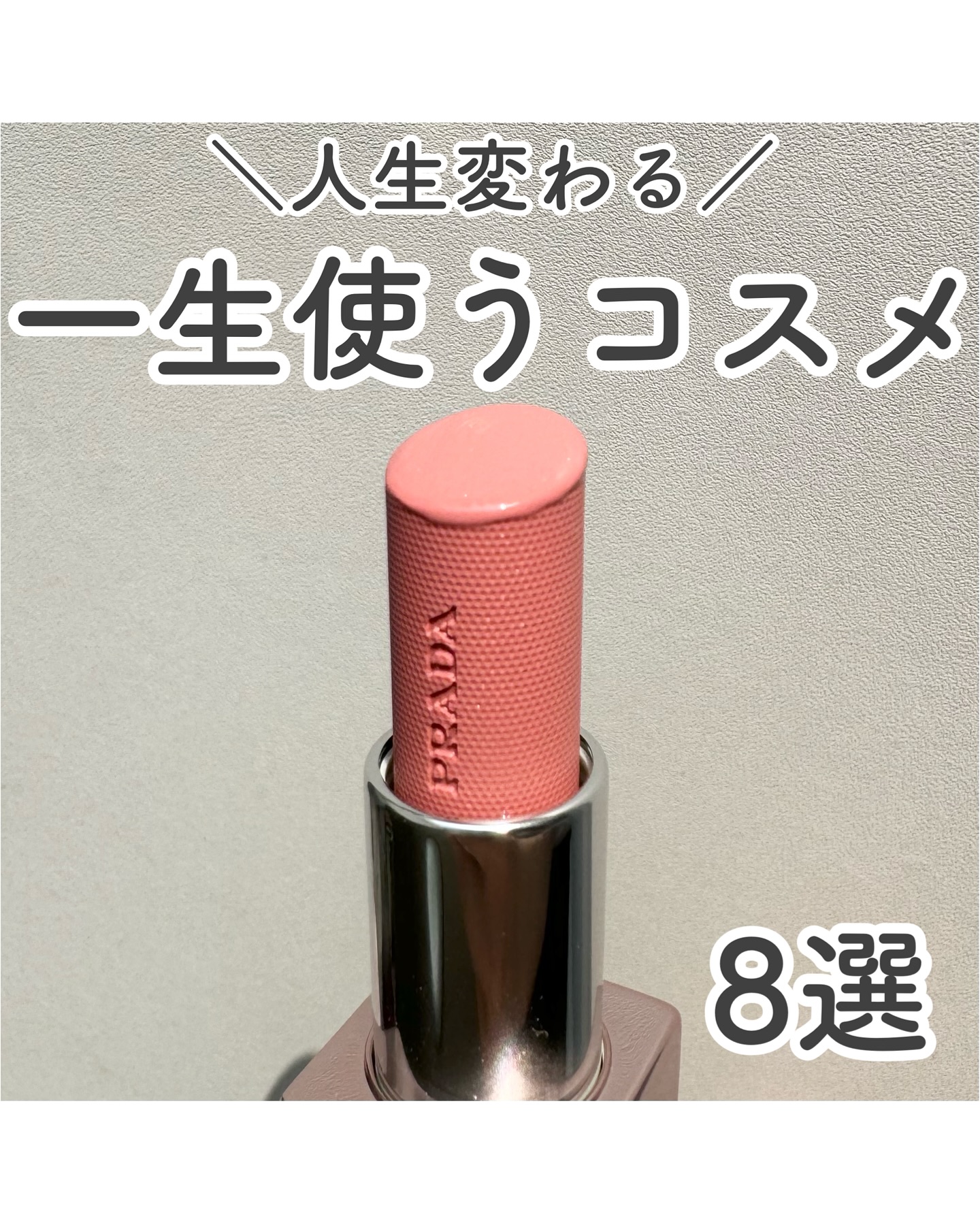 Instagram post by @kii_kurashi_ for Albion. Caption reads: 一生使う、ガチで良かったコスメ8選🌟

今日は、私がずっと使い続けたいと思う、推しコスメを紹介しま....