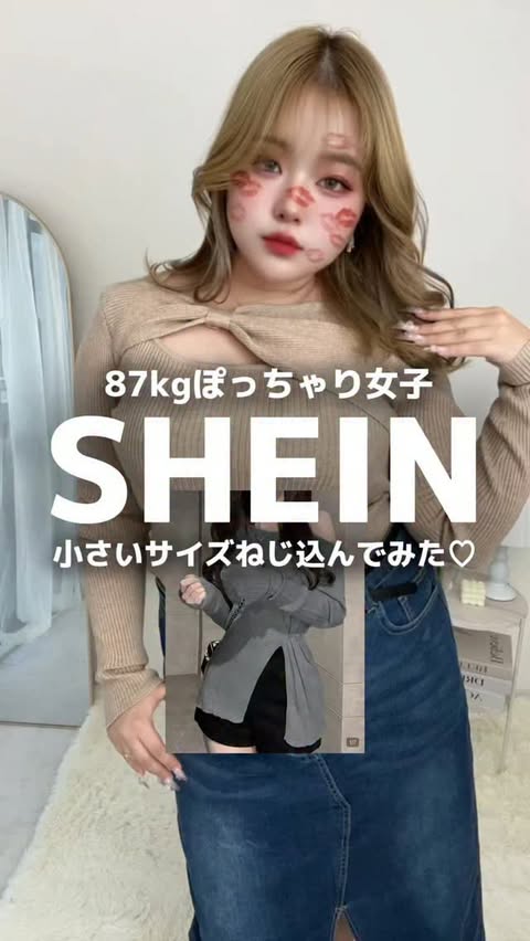 Instagram post by @ram_70kg_diet for JP.SHEIN.COM. Caption reads: 87kgぽっちゃり女子のSHEINコーデ🤎....