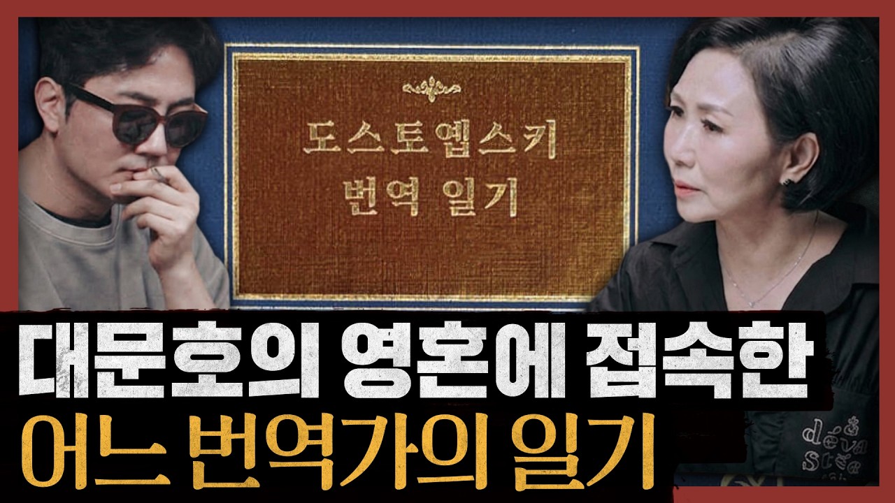 YouTube post by @1DANG100 for Banana Book. Caption reads: Nietzsche and Dostoevsky, the Divergent Destinies....