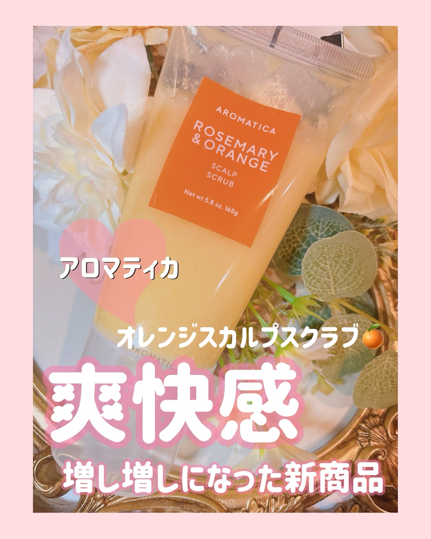 Instagram post by @piiichan_pt for AROMATICA JAPAN. Caption reads: 🍊

\\よりスッキリ爽快になった新商品//

アロマティカ
@aromatica.jp....