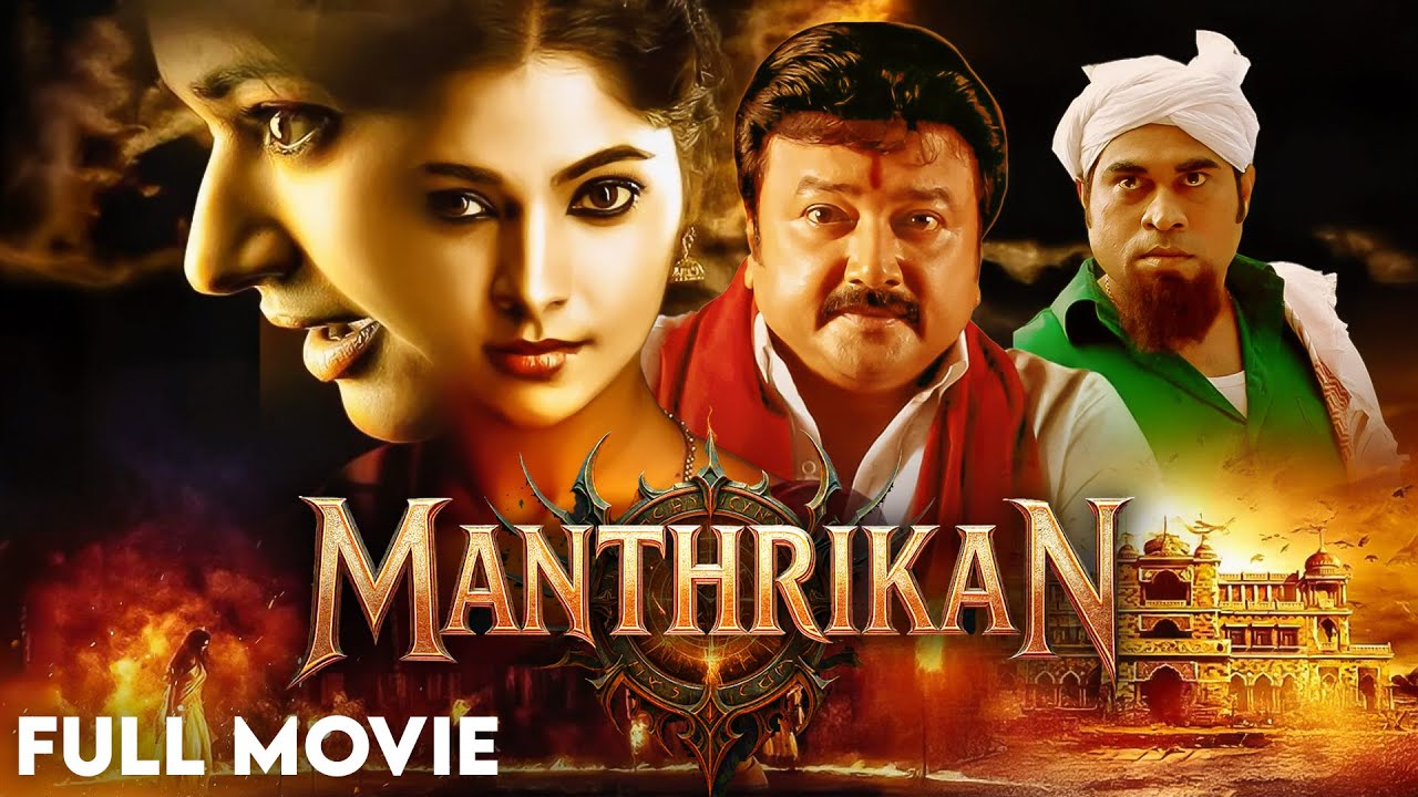 YouTube post by @divokannada for Dailymotion. Caption reads: ಮಾಂತ್ರಿಕನ್ - Full Movie  | Jayaram, Poonam Bajwa ....