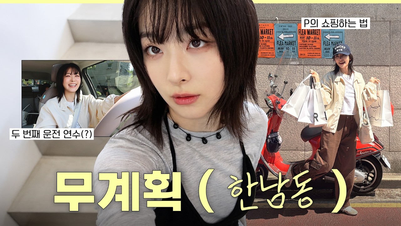 YouTube post by @hi_sseulgi_ for Kia. Caption reads: 여름이 오니까 쇼핑을 해야지😎무계획 가이드 in 한남동.