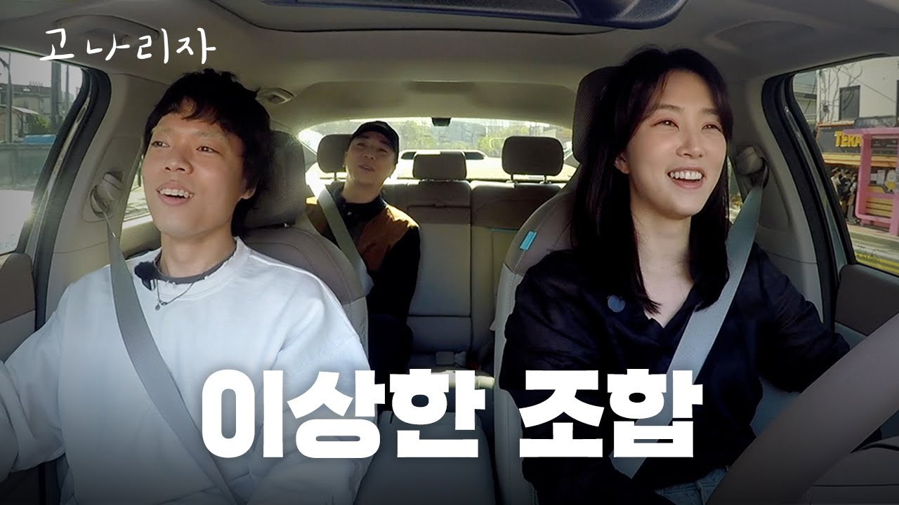YouTube post by @StudioHey for Kia. Caption reads: Unexpected Chemistry: Ji-young, Nucksal, and O3ohn....