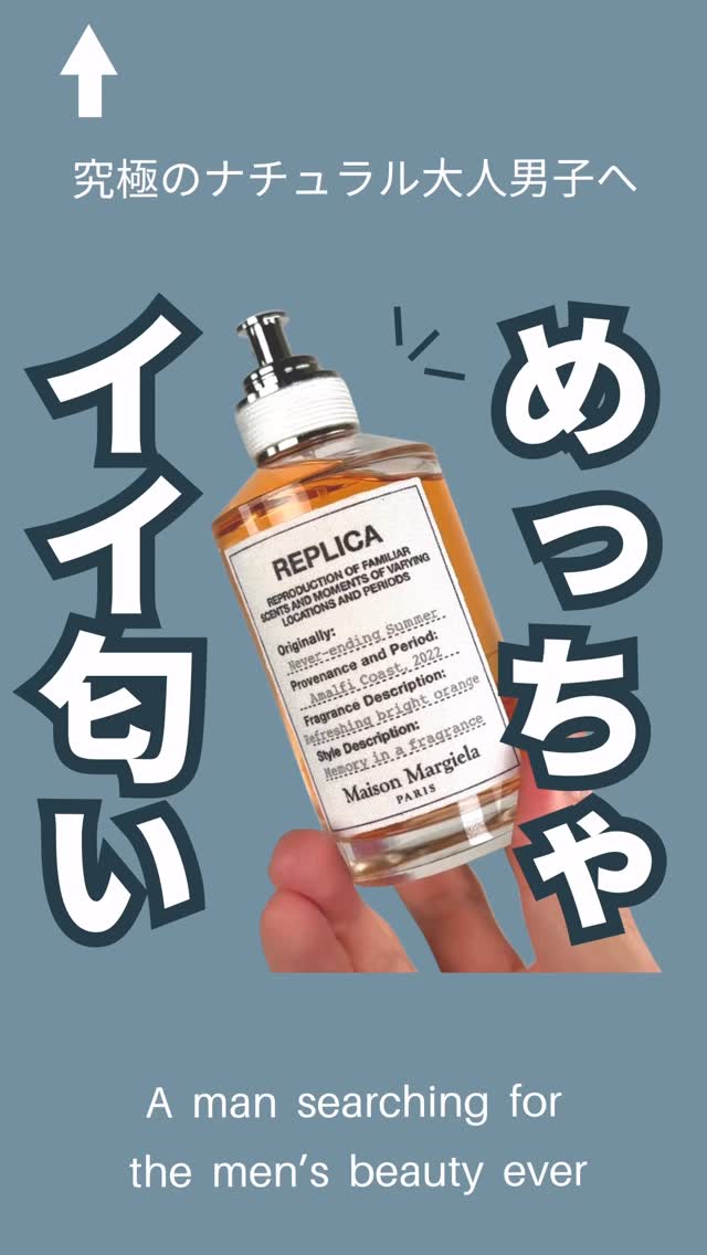 Instagram post by @mens.beauty_byyasu for Maison Margiela Fragrances. Caption reads: 🌿「爽やかすぎる夏の相棒」ってこういうこと🌿

👩‍🦰朝、駅でふわっと香った香水が気になって....