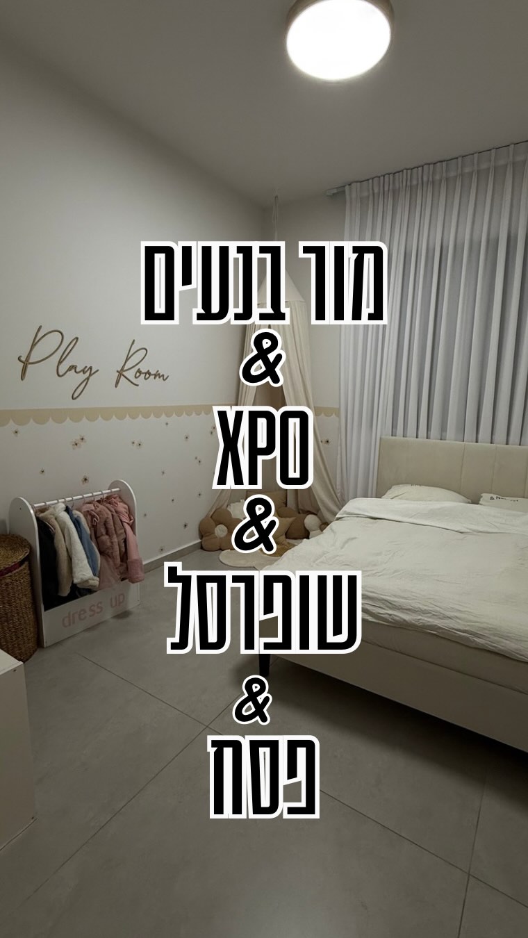 Instagram post by @__morbenaim__ for שופרסל. Caption reads: כדאי לכם מאוד לצפות עד הסוף כי אחד מכם יקבל ממני....