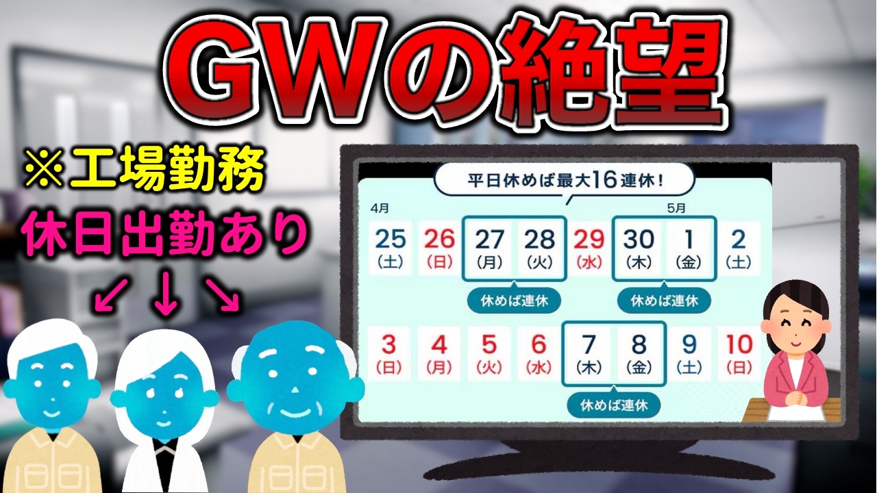 YouTube post by @seiginouma for GoodMood Boutique. Caption reads: [16 consecutive days off is impossible, you idiot]....