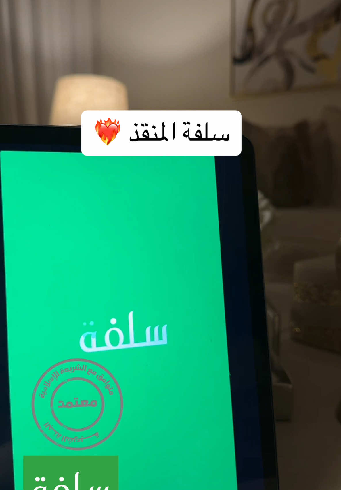 TikTok post by @top_saudi2 for Sulfah. Caption reads: @تطبيق سلفة #سلفة #تطبيق_سلفة #سلفة #سلفه #تطبيق....