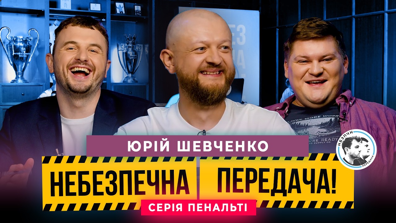 YouTube post by @FantasticFootballs for БФ Дім Сірка. Caption reads: Yuriy Shevchenko x Oleg Masliuk. Penalty [...].