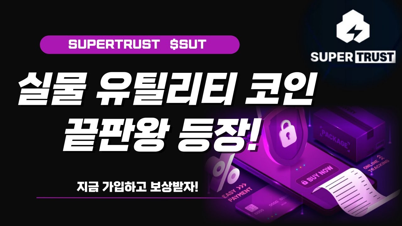 YouTube post by @cryptocruise99 for CoinMarketCap. Caption reads: 실제 결제·보상 코인 SUT — 다음 상장은 한국? 슈퍼트러스트.