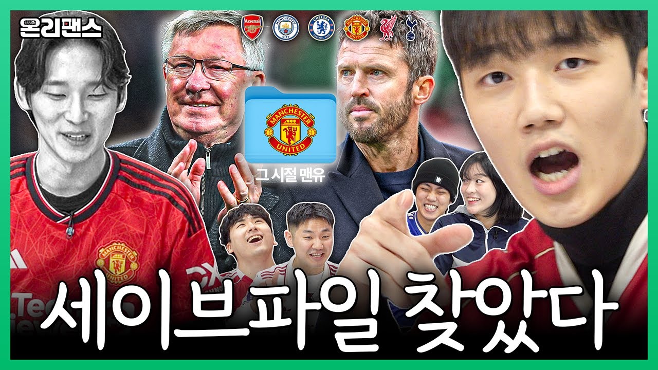YouTube post by @leestartv for MUSINSA. Caption reads: 🔥Manchester United is back🔥ㅣOnlyFans.