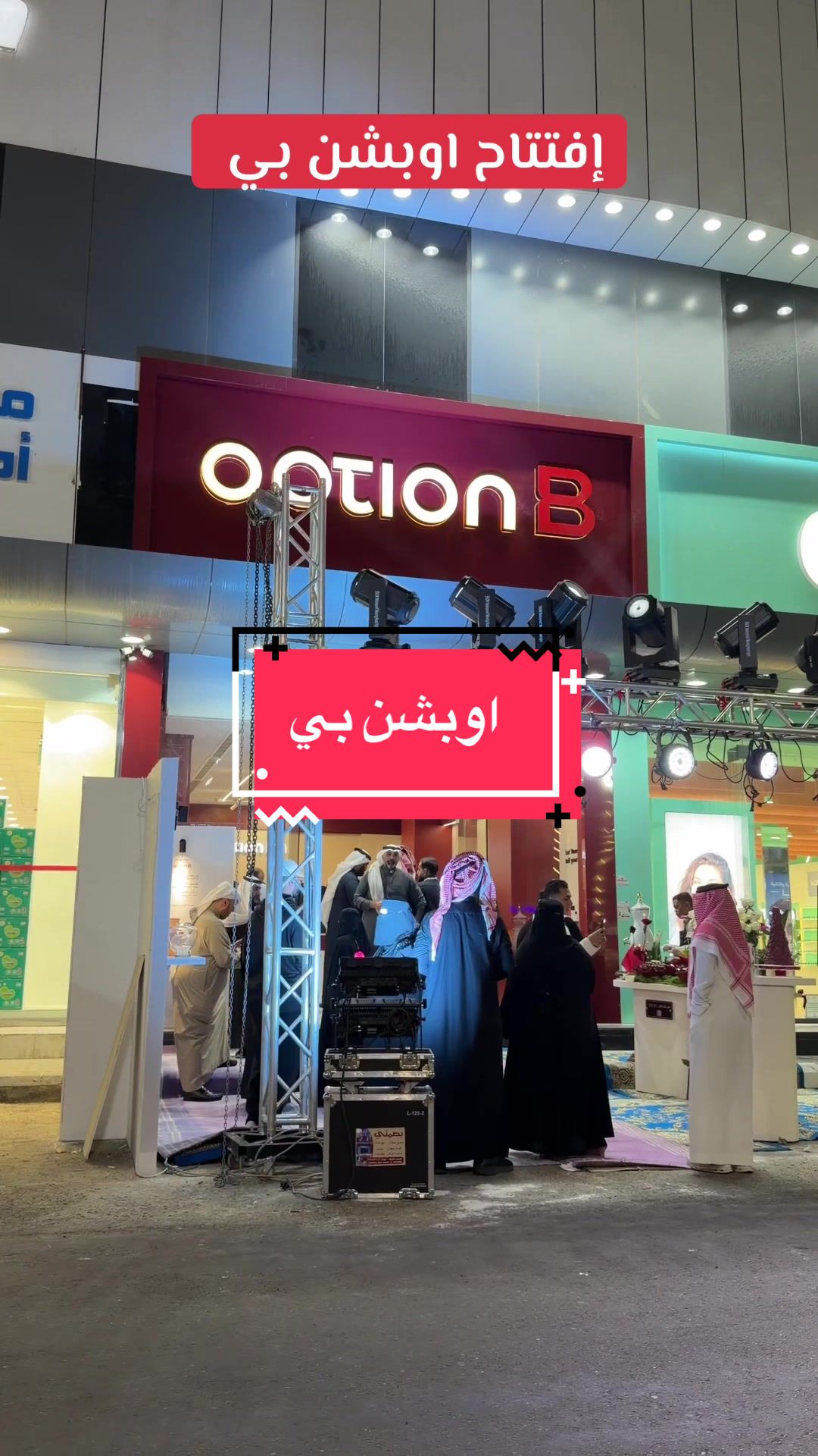 TikTok post by @n_ajwa4000 for Option B. Caption reads: تم إفتتاح الفرع الثاني لـ اوبشن بي في خميس مشيط....
