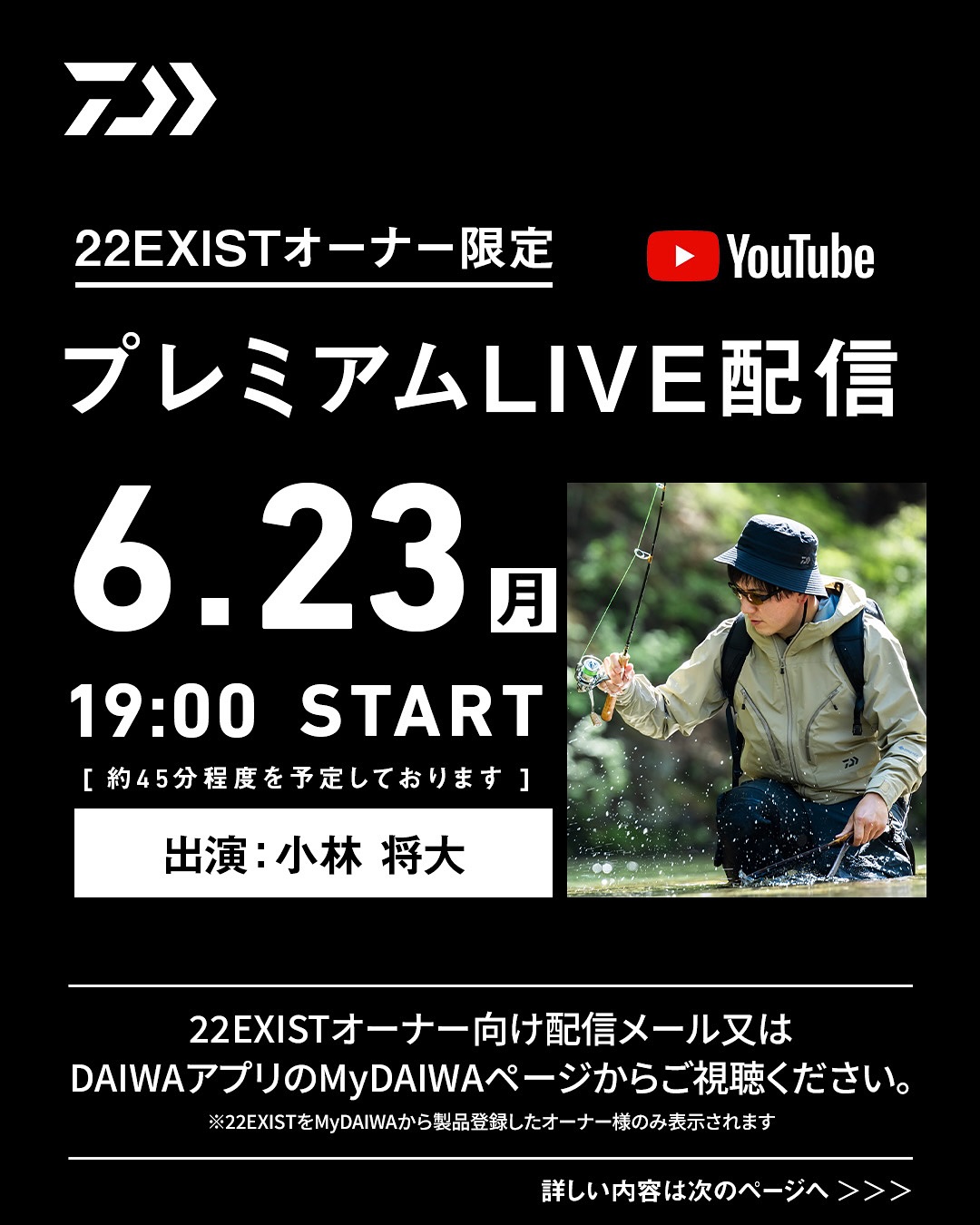Instagram post by @daiwa_tode for Daiwa. Caption reads: 【22EXISTオーナー限定】

2025年6月23日(月)19:00から約45分間、22EXIST....