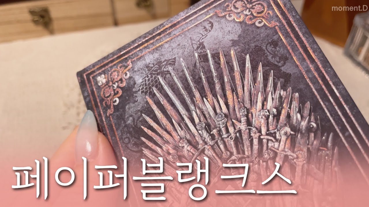YouTube post by @momentD for – Stationery Pal. Caption reads: [sub] (📣전세계 최초공개) 왕좌의 게임⚔️반지의 제왕💍해리포터🦉위키드 등 굿즈....