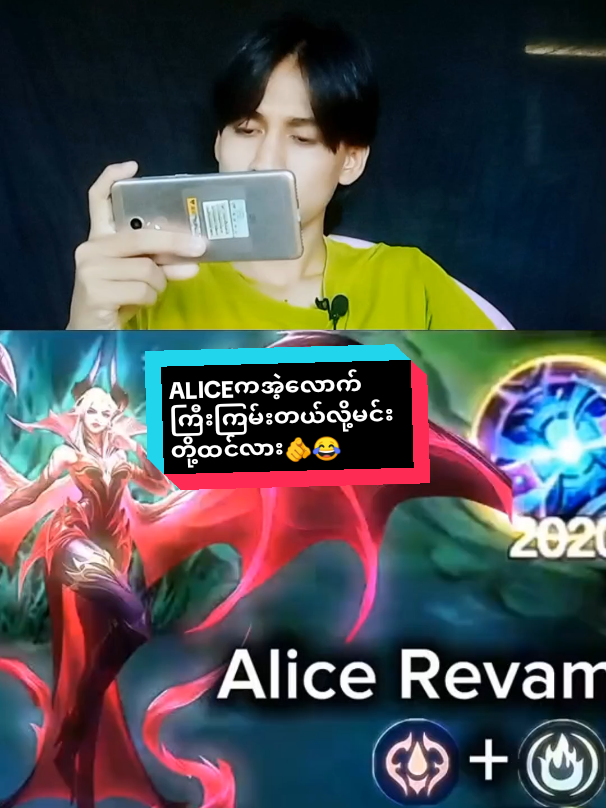 TikTok post by @alphagod597 for Mobile Legends. Caption reads: Aliceရဲ့‌ေစယက်ရမ်းကြမ်းတဲ့globel itam#MLBB....