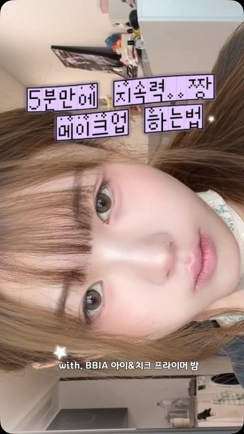Instagram post by @seo_lovlov for BBIA. Caption reads: @bbia.official #광고 5분 만에 완성하는 지속력 대박 톤페어링 [...].