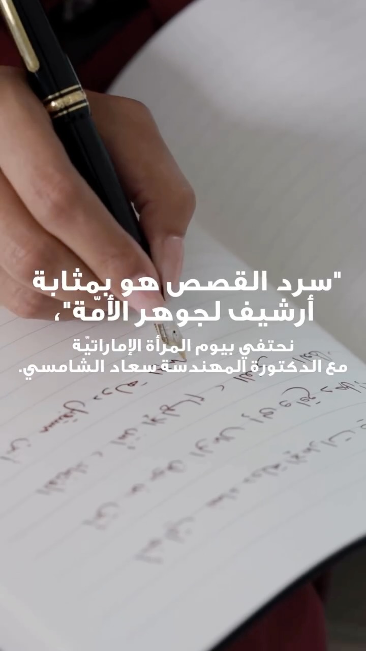 Instagram post by @marieclairearabia for Montblanc. Caption reads: ⁨	⁨	⁨	⁨	⁨	⁨	الدكتورة المهندسة سعاد الشامسي مثال في....