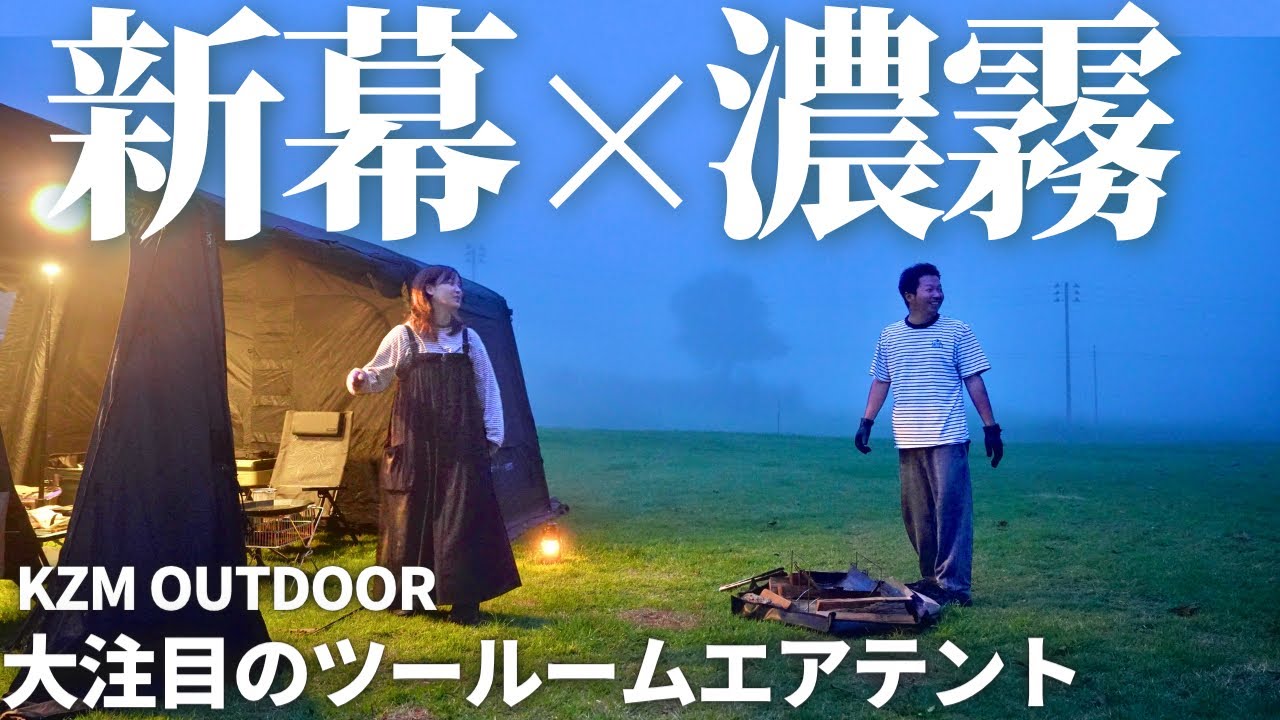 YouTube post by @mojyafufu for MusMus. Caption reads: [Couple Camping] Is a dense fog a must for the....