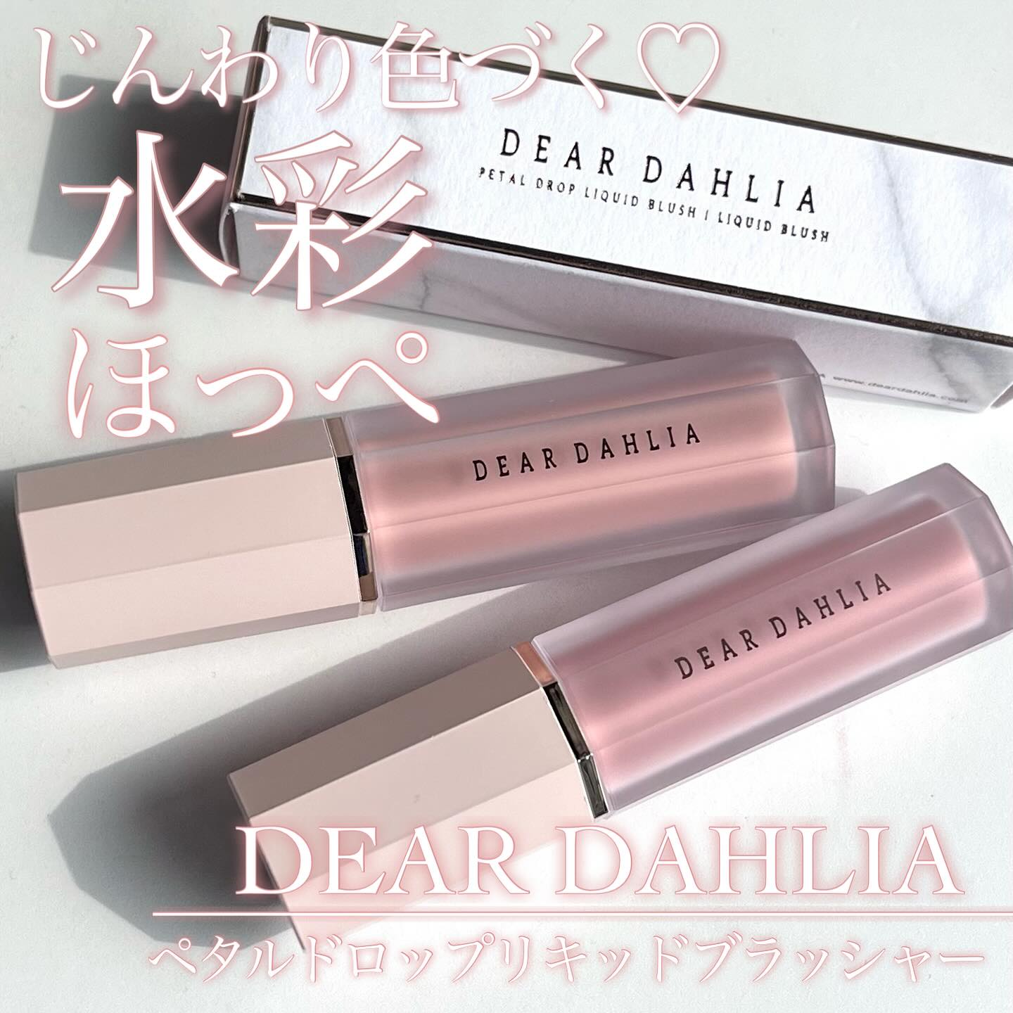 Instagram post by @achan__pipipi for Dear Dahlia. Caption reads: 【じわっと染まる水彩ほっぺ💭🤍DEAR DAHLIA....
