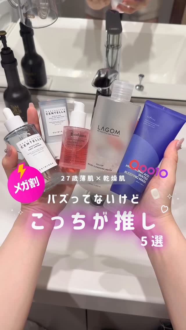 Instagram post by @o_bury_ for Skin1004. Caption reads: メガ割でチェックして！！
27歳薄肌×乾燥肌の推しアイテムたち🥹🫶🏻
⁡
どれもこれもℒℴ𝓋....
