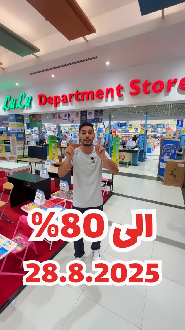 Instagram post by @b7rany7r for LuLu Hypermarket BH. Caption reads: 🌙✨ لأول مرة في البحرين! ✨🌙
استعدوا لخصومات....