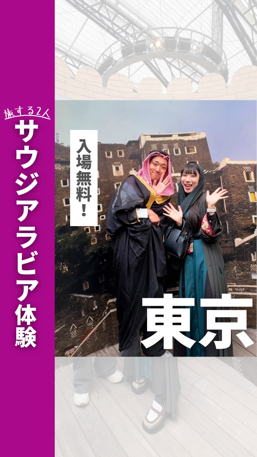 Instagram post by @futaritrip_travel for Visit Saudi. Caption reads: 「サウジアラビアの文化」を体験できる無料イベントに遊びに行ってきたよ！
初めてのサウジコーヒーは、イ....