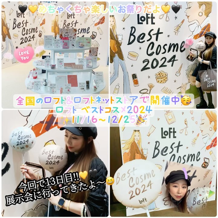 Instagram post by @msmsms628525225 for Rimmel London Japan. Caption reads: @loft_cosme　💛🖤
⁡
⁡
🖤💛ロフト💛🖤ベストコスメ2024🎉
今回で､1....