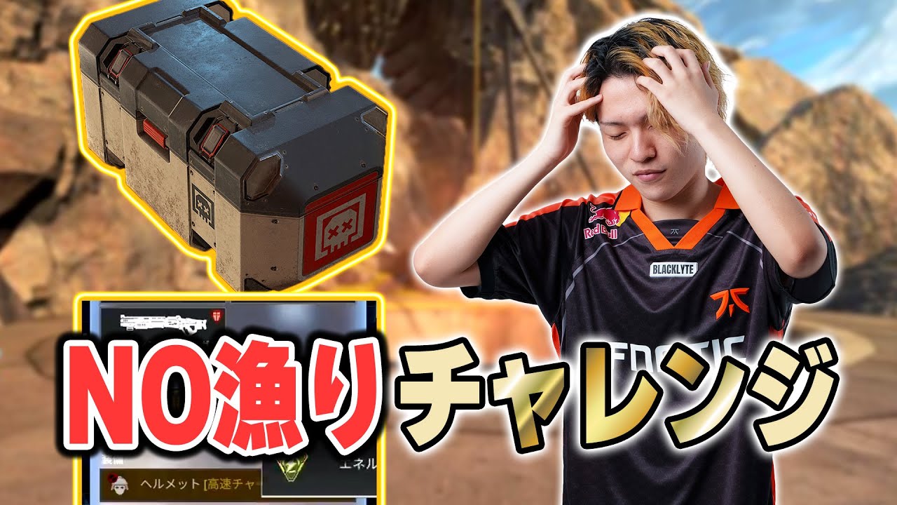 YouTube post by @FNATIC_JP for FNATIC. Caption reads: 漁り禁止。0から勝利をつかみ取れ。NO漁りチャレンジ.
