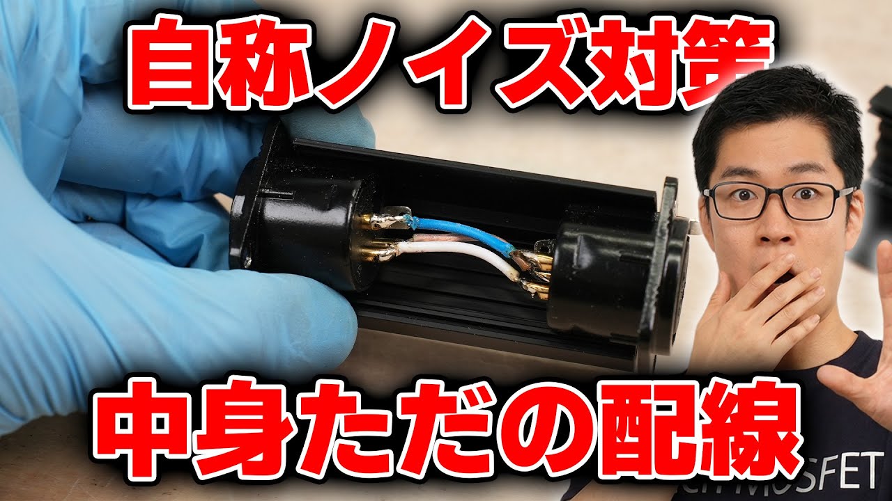 YouTube post by @ICHIKEN1 for JLCPCB. Caption reads: When I took apart the noise suppression parts, I....