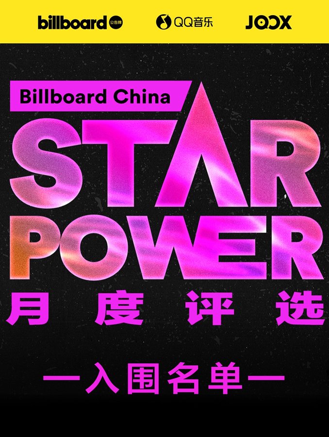 Instagram post by @tme_official__ for Billboard. Caption reads: ⏳「Star Power 月度评选」Vol.02 入围名单率先公布 🎟️#Billboard公告牌....