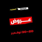 Instagram post by @khaled.elibrahim for Noon. Caption reads: 🚨 YELLOW FRIDAY IS HERE 🚨
أكبر عروض السنة بلّشت…....