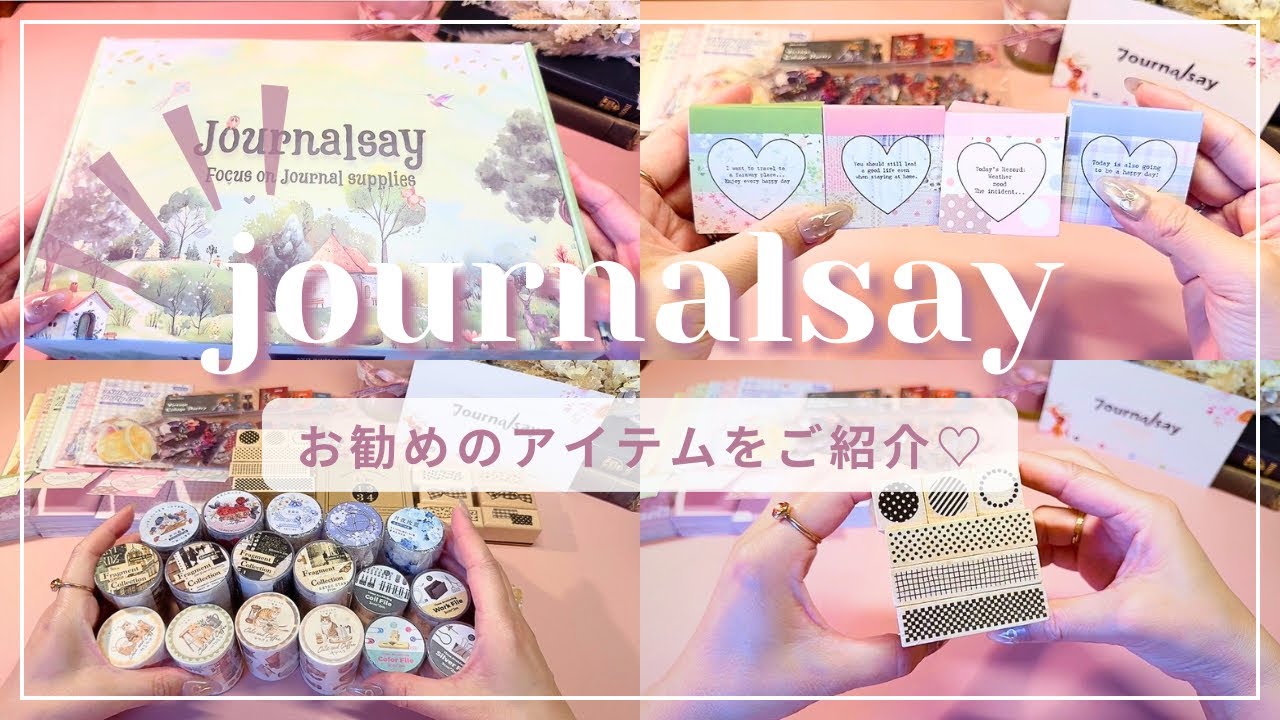 YouTube post by @hana_hana293 for – Stationery Pal. Caption reads: 【購入品紹介】 お勧めのアイテムをご紹介します♡ |スタンプやマステなどたくさん✨.