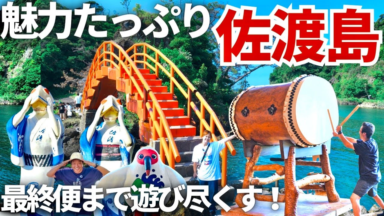 YouTube post by @mojyafufu for MusMus. Caption reads: [Sado Trip] The final day is a series of miracles!....