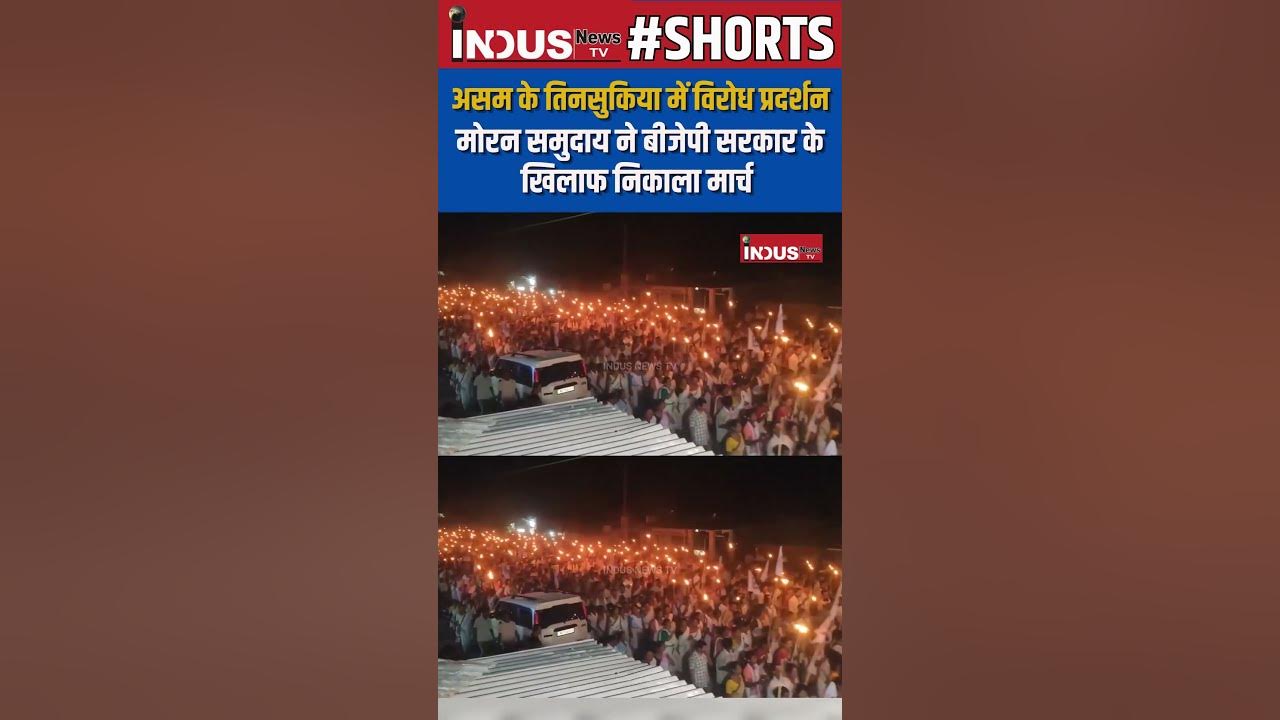 YouTube post by @IndusNewsTV24 for Dailymotion. Caption reads: असम के तिनसुकिया में विरोध प्रदर्शन, मोरन समुदाय....