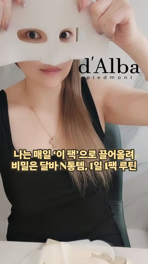 Instagram post by @kkameju for d’Alba. Caption reads: [...] 이제 예쁜피부에 익숙해졌어요😊😊😊✌️ #dalba....