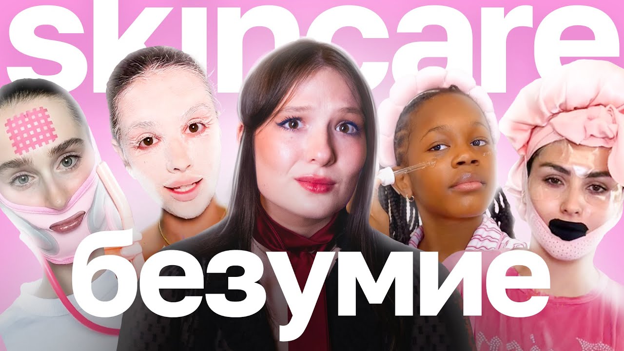 YouTube post by @mariasilanteva for HuffPost. Caption reads: Skincare: How We Became Obsessed with Skincare.