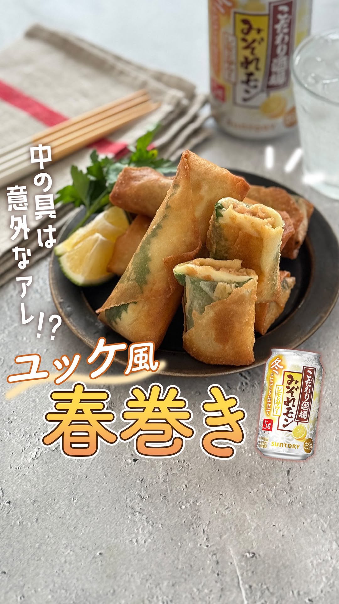 Instagram post by @miki_kitchen2022 for Suntory. Caption reads: 作ってみたい方は保存がおすすめ！
レシピの詳細は投稿文に👇

サントリードリンクに合うインフルエン....