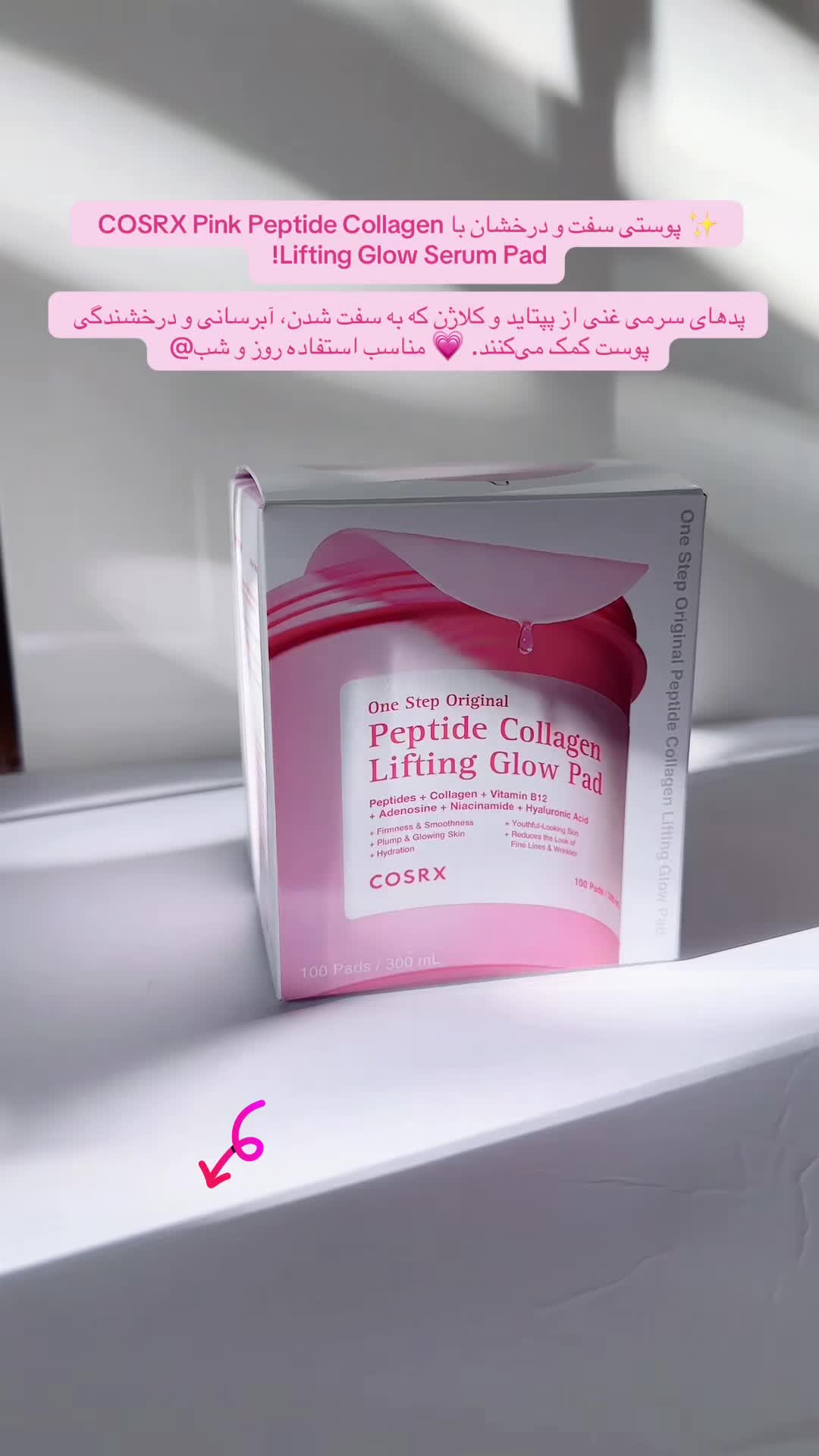 TikTok post by an influencer for COSRX US. Caption reads: [...] 300mL Serum Pad Peptide....